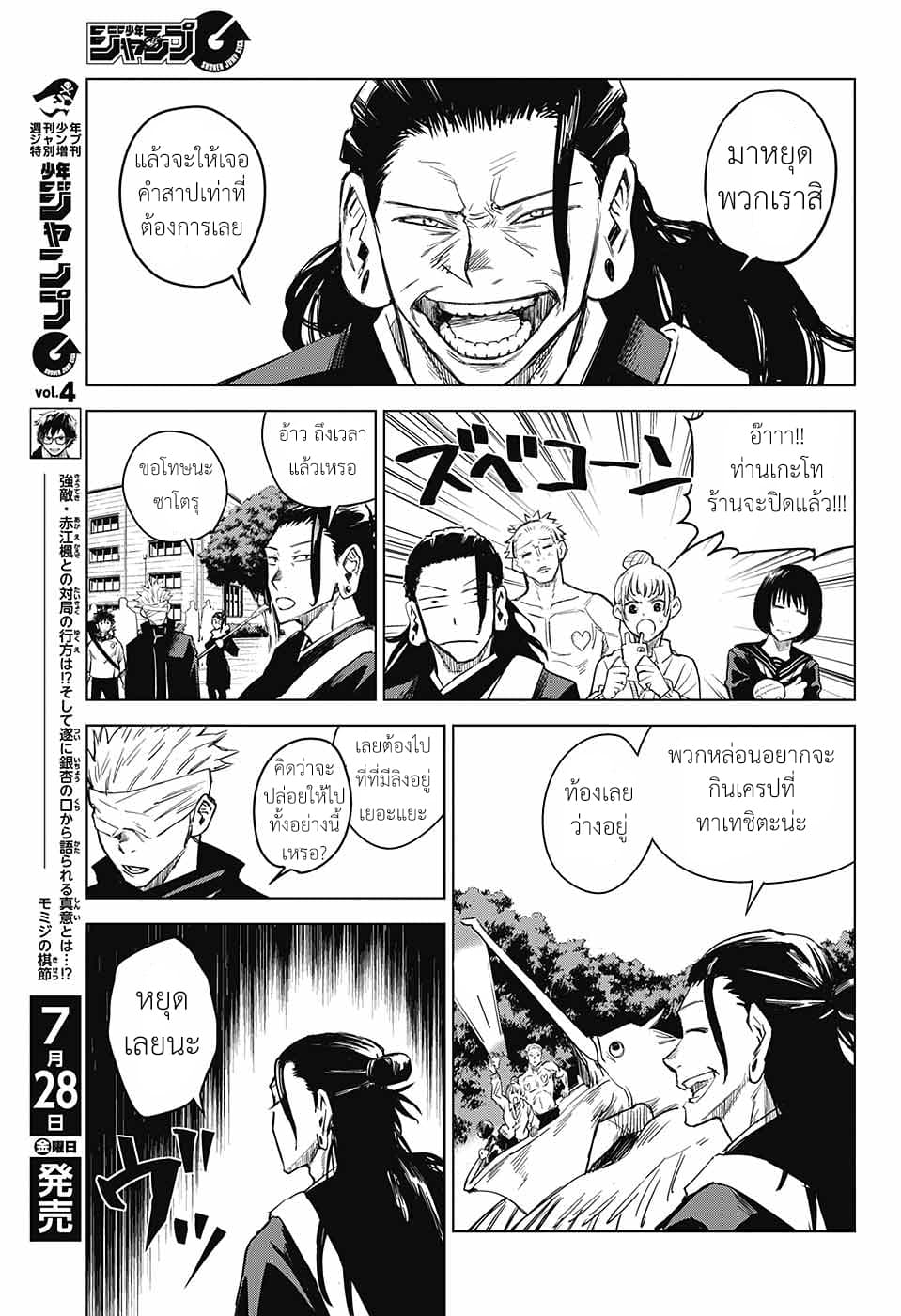 Tokyo Toritsu Jujutsu Koutou Senmon Gakkou page 19