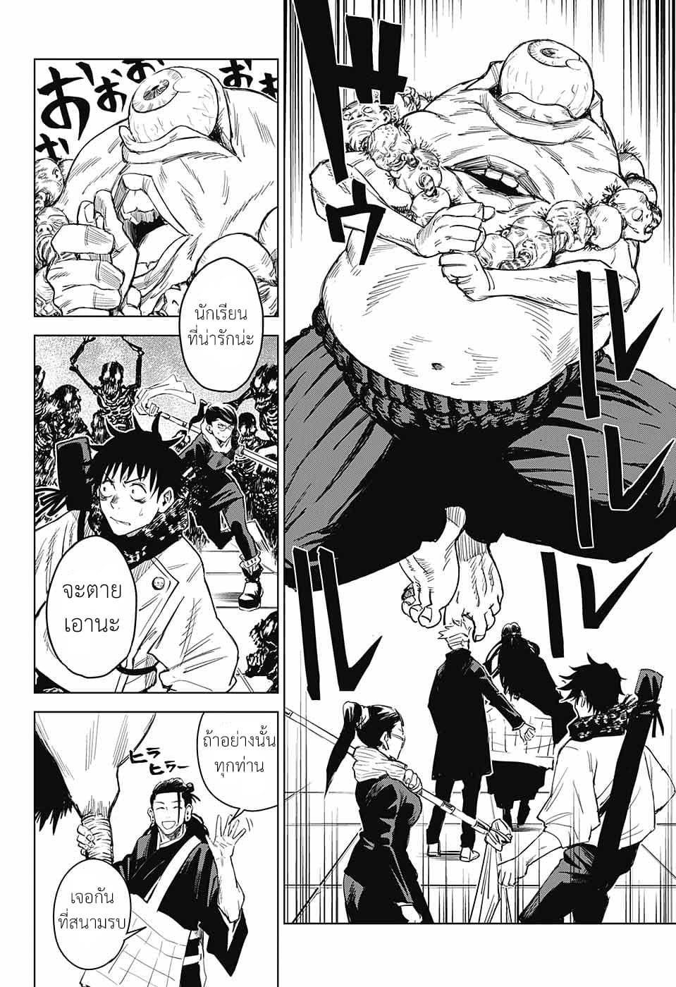 Tokyo Toritsu Jujutsu Koutou Senmon Gakkou page 20