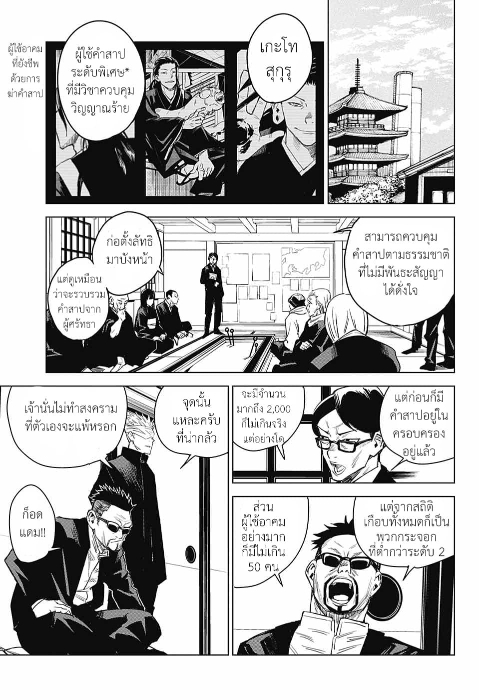 Tokyo Toritsu Jujutsu Koutou Senmon Gakkou page 21