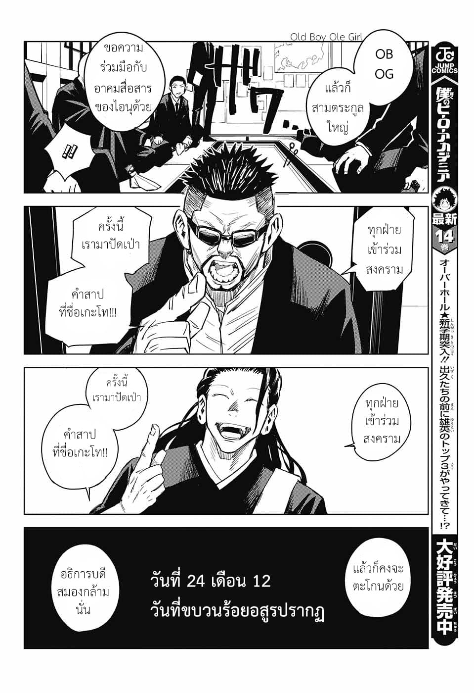 Tokyo Toritsu Jujutsu Koutou Senmon Gakkou page 22