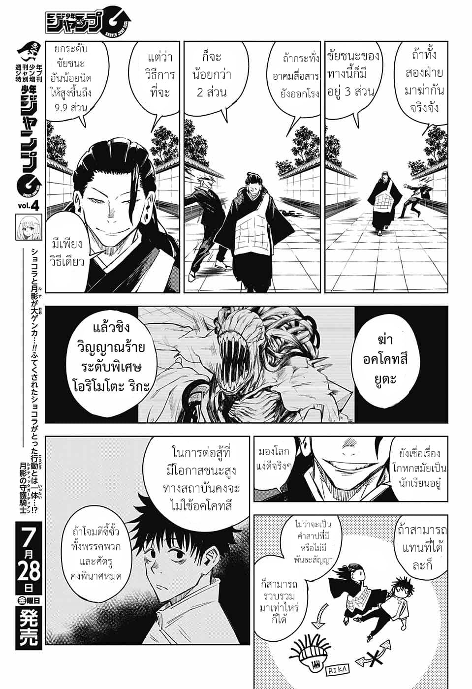 Tokyo Toritsu Jujutsu Koutou Senmon Gakkou page 23