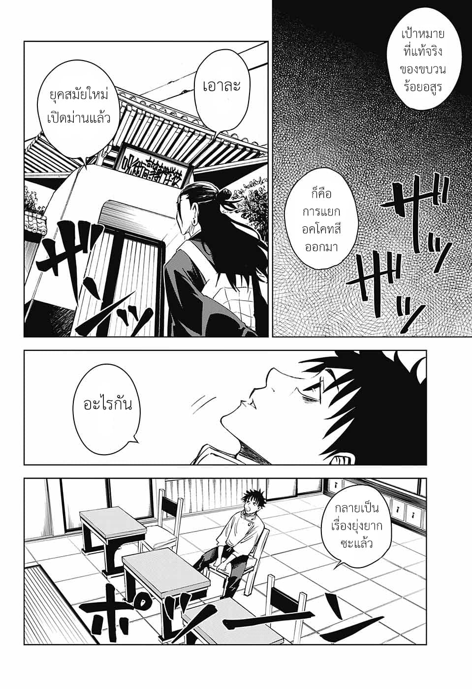 Tokyo Toritsu Jujutsu Koutou Senmon Gakkou page 24