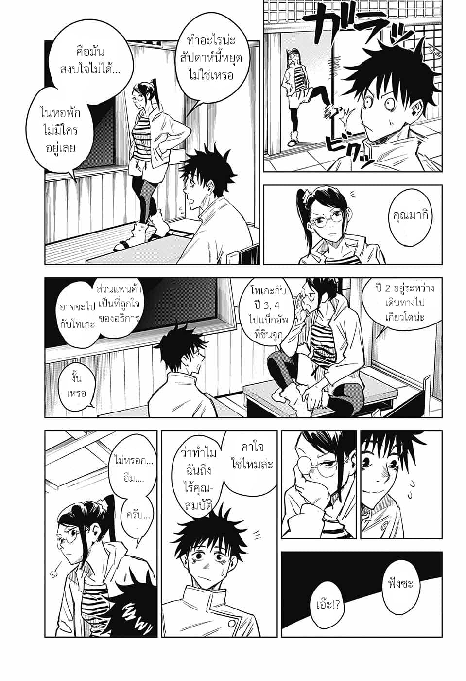 Tokyo Toritsu Jujutsu Koutou Senmon Gakkou page 25