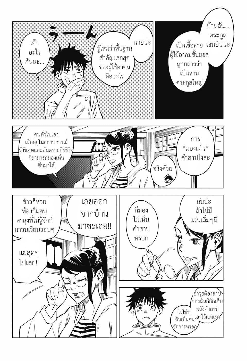 Tokyo Toritsu Jujutsu Koutou Senmon Gakkou page 26