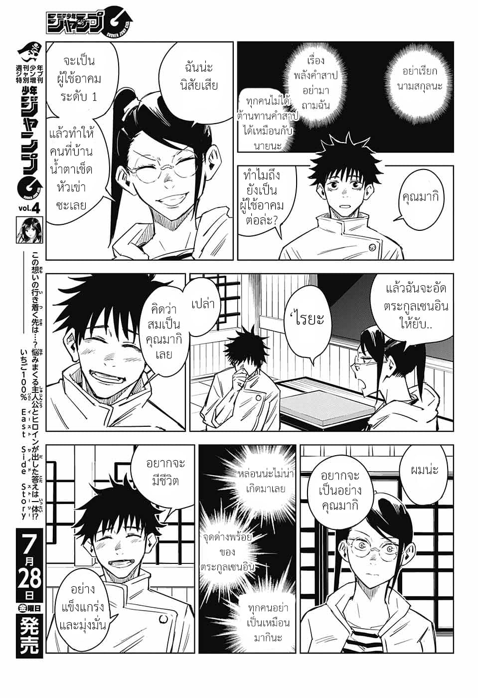 Tokyo Toritsu Jujutsu Koutou Senmon Gakkou page 27