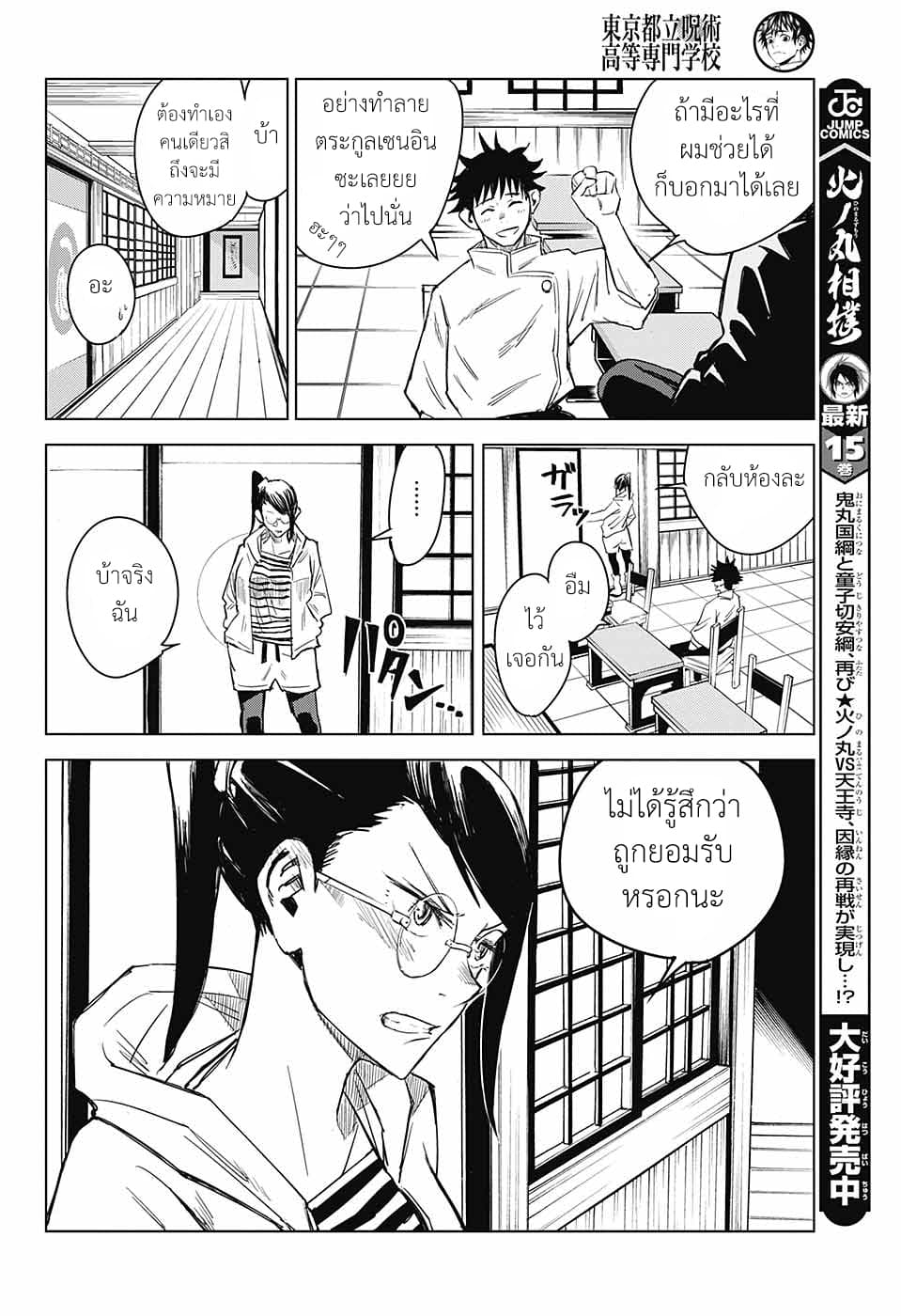 Tokyo Toritsu Jujutsu Koutou Senmon Gakkou page 28