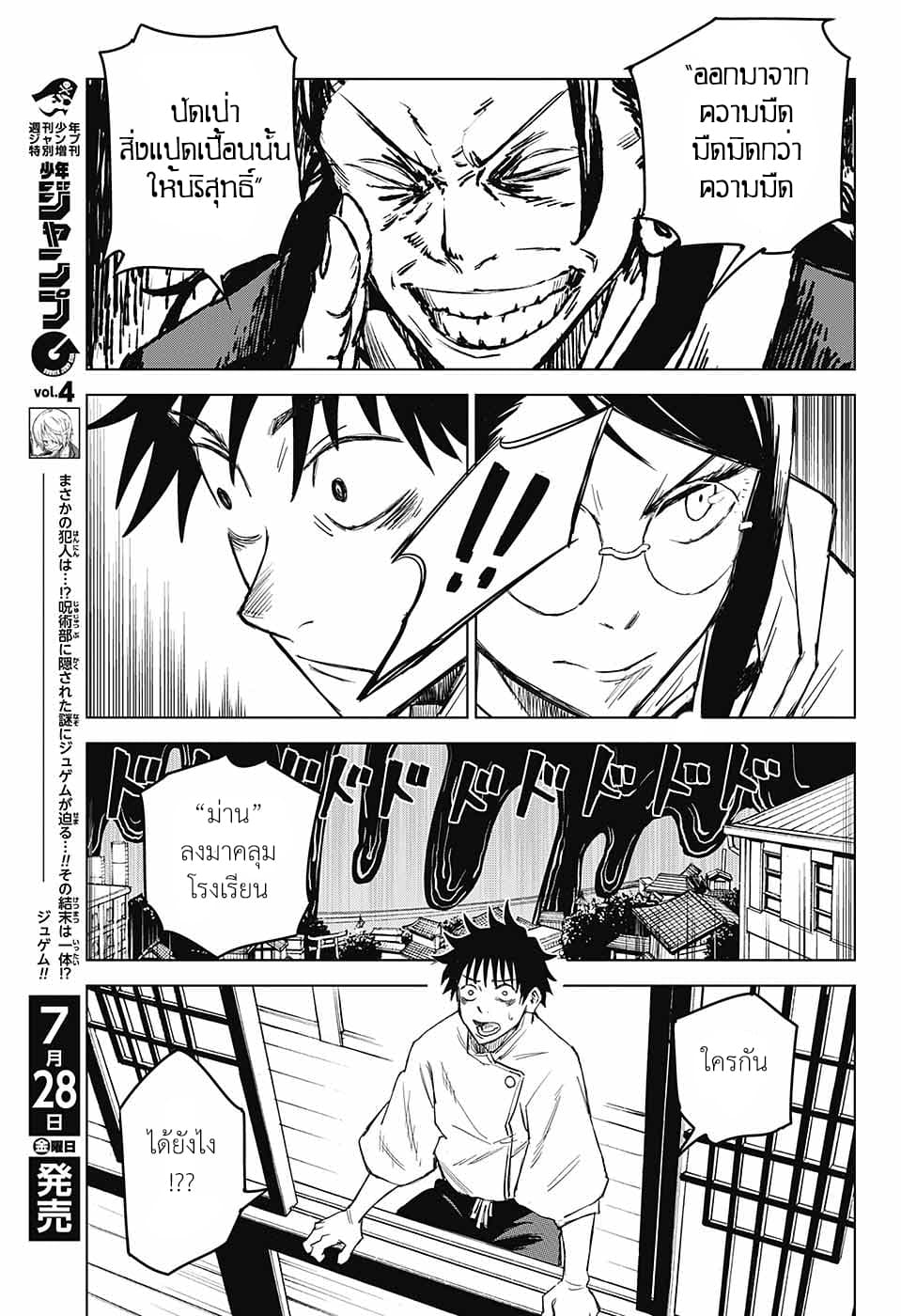 Tokyo Toritsu Jujutsu Koutou Senmon Gakkou page 29