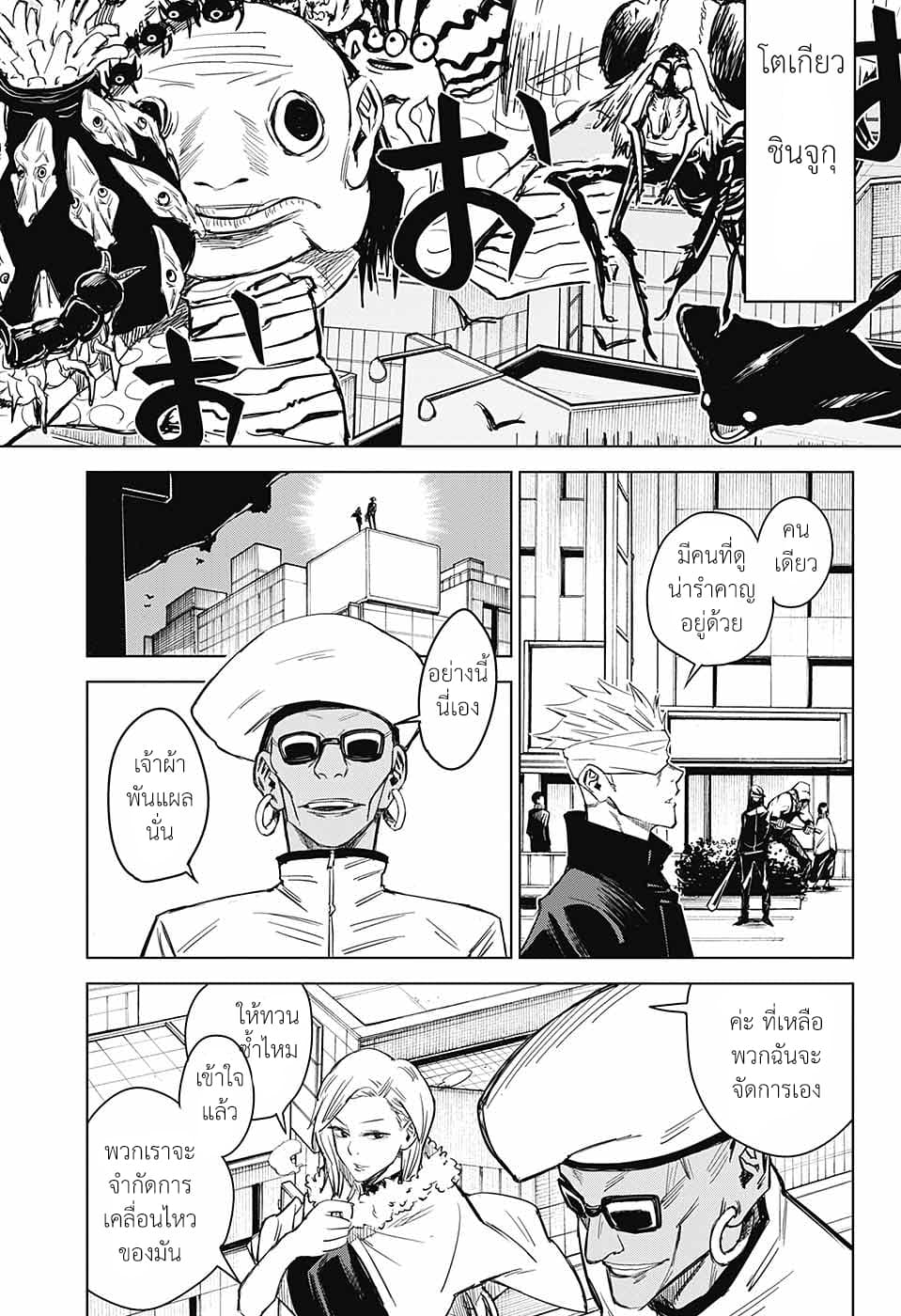 Tokyo Toritsu Jujutsu Koutou Senmon Gakkou page 30