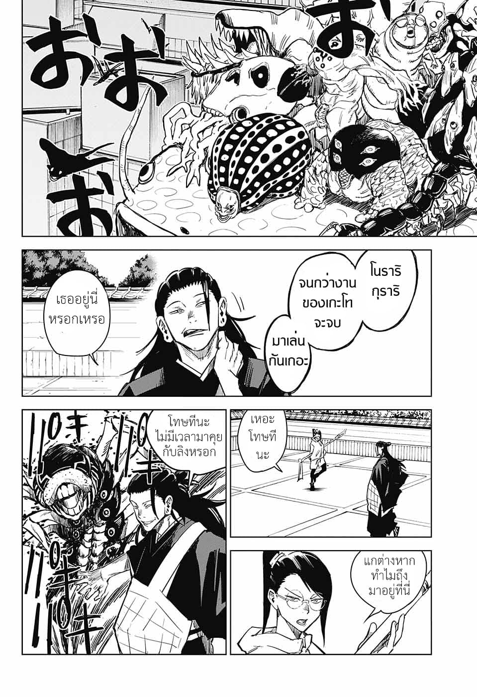 Tokyo Toritsu Jujutsu Koutou Senmon Gakkou page 31