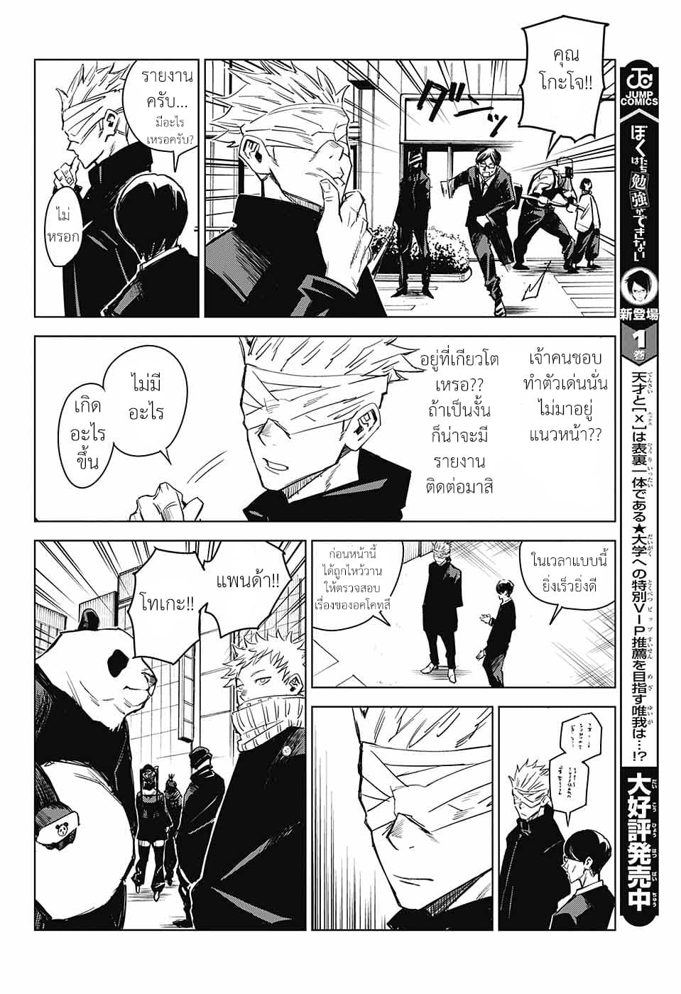 Tokyo Toritsu Jujutsu Koutou Senmon Gakkou page 32