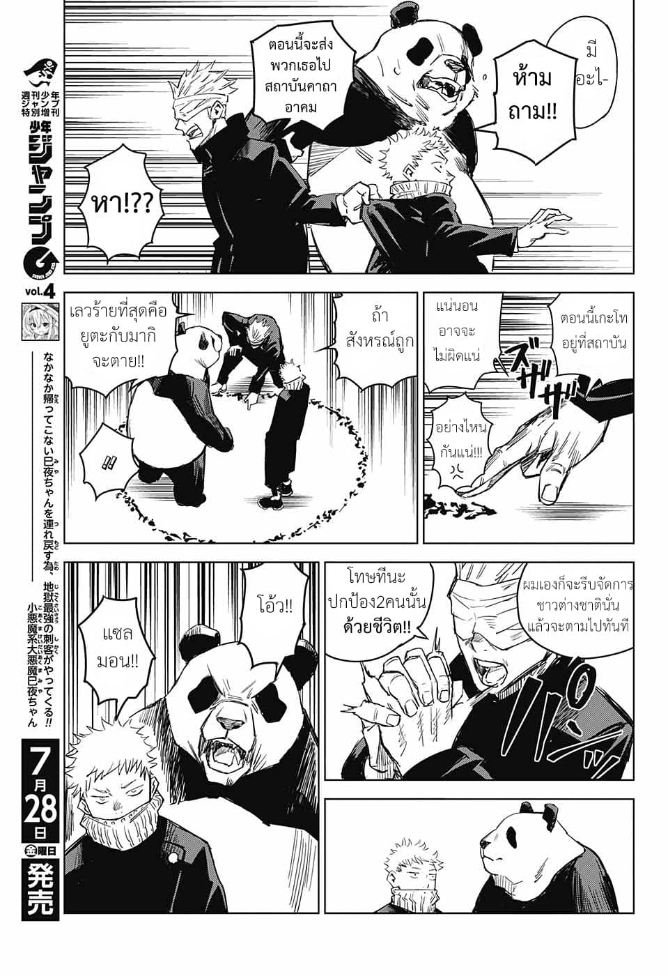 Tokyo Toritsu Jujutsu Koutou Senmon Gakkou page 33
