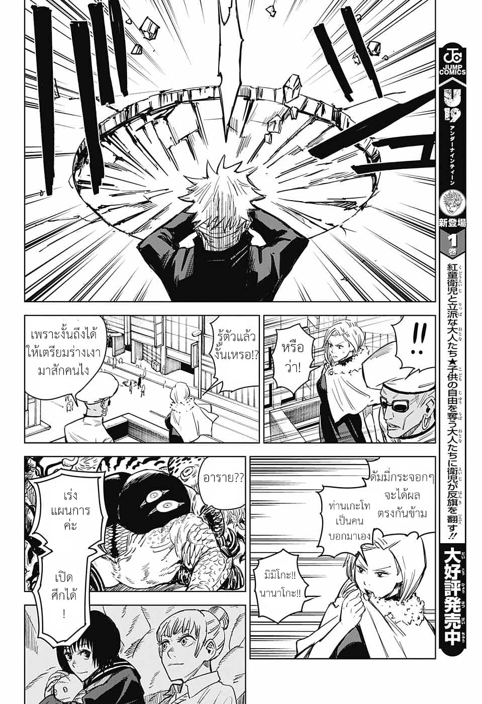 Tokyo Toritsu Jujutsu Koutou Senmon Gakkou page 34