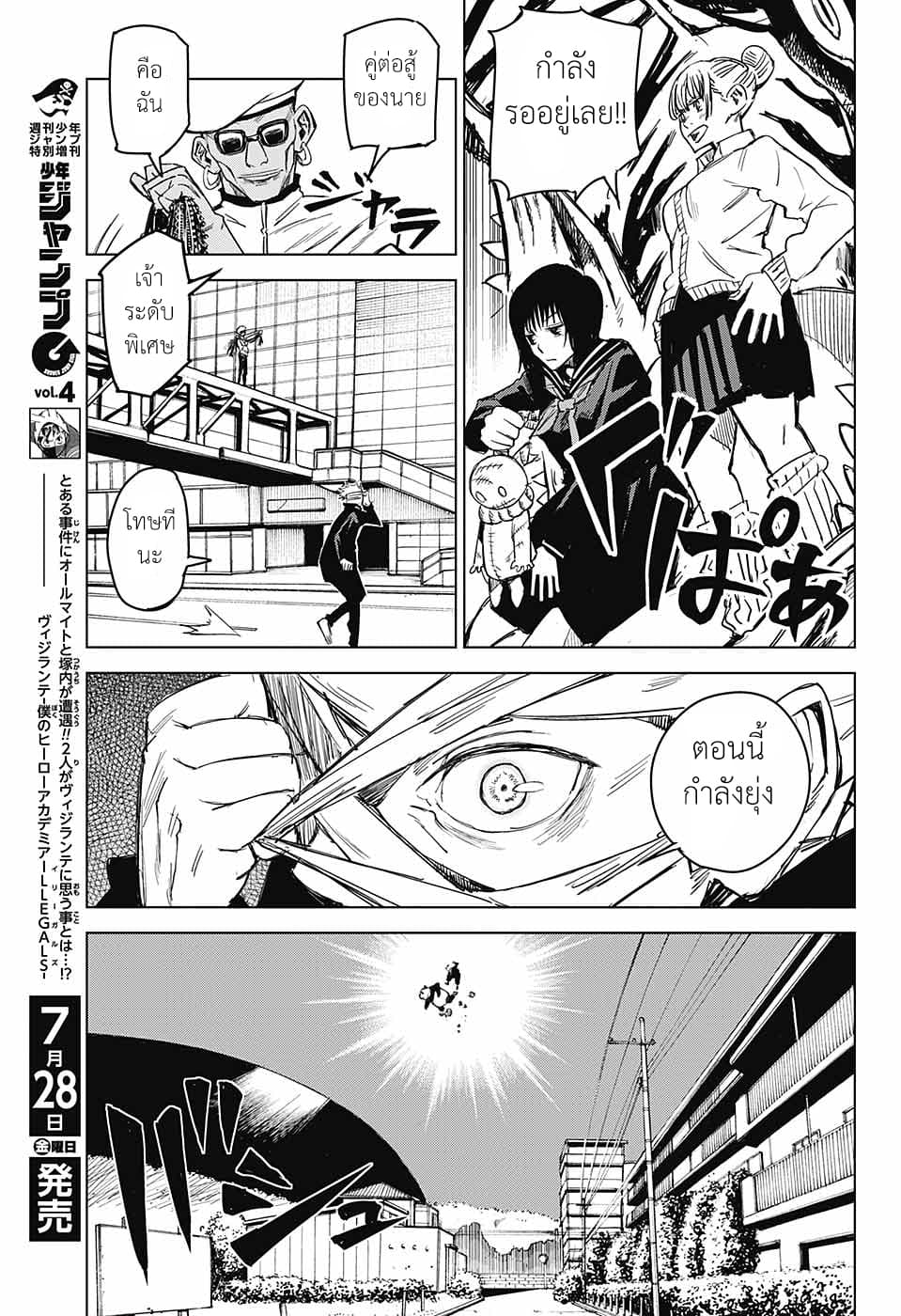 Tokyo Toritsu Jujutsu Koutou Senmon Gakkou page 35