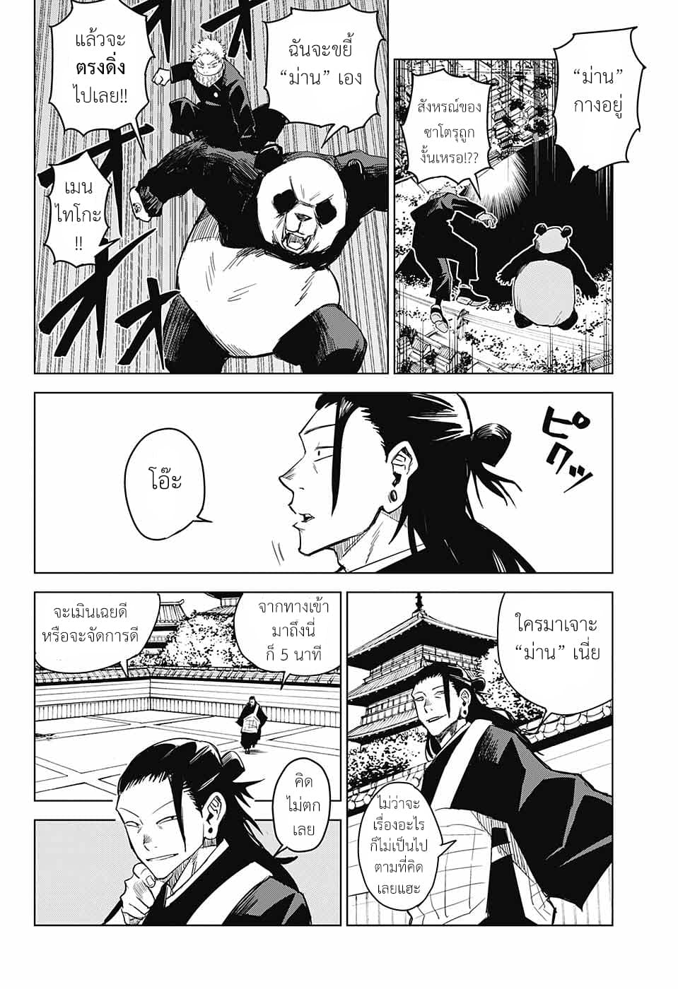 Tokyo Toritsu Jujutsu Koutou Senmon Gakkou page 36
