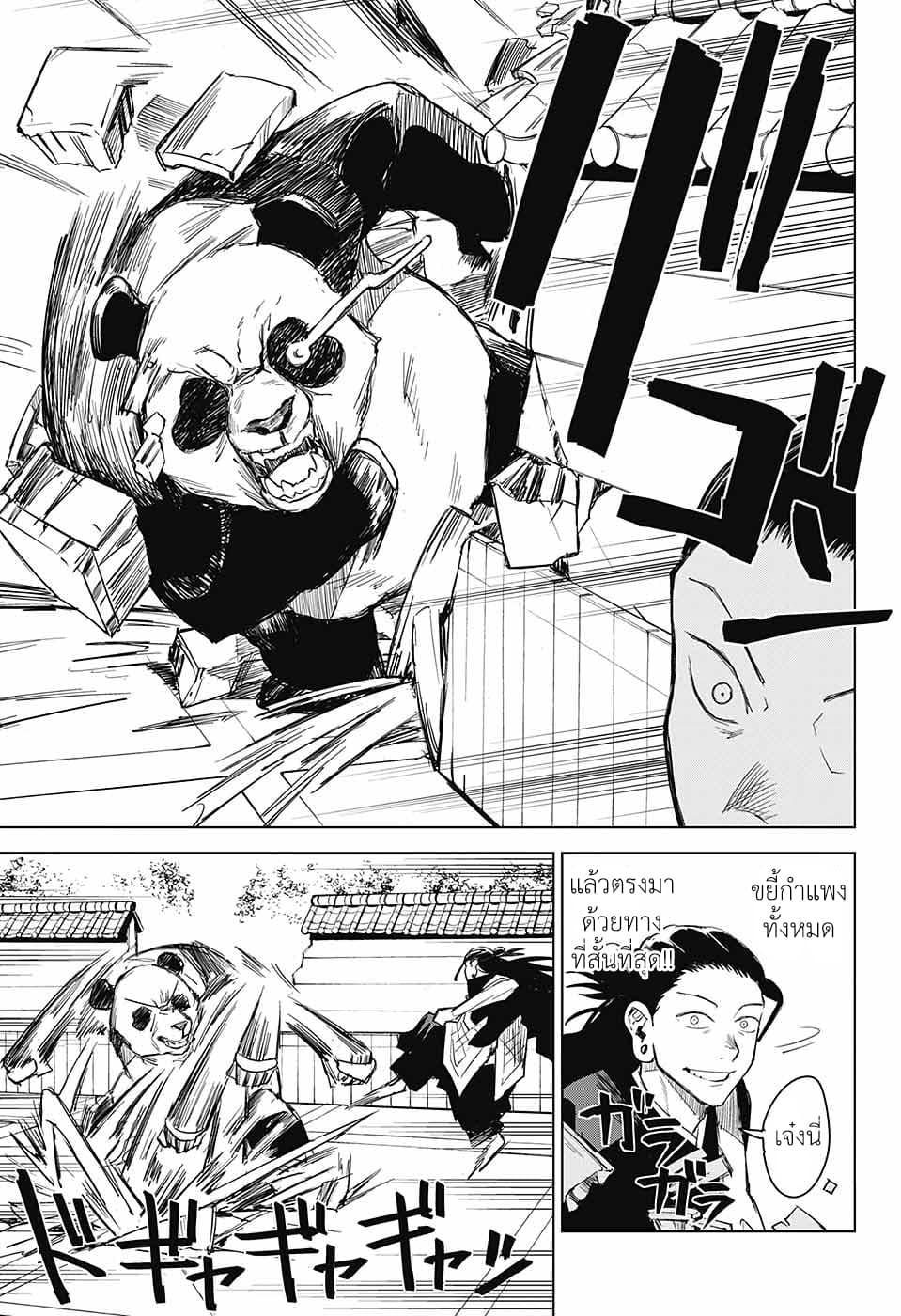 Tokyo Toritsu Jujutsu Koutou Senmon Gakkou page 37