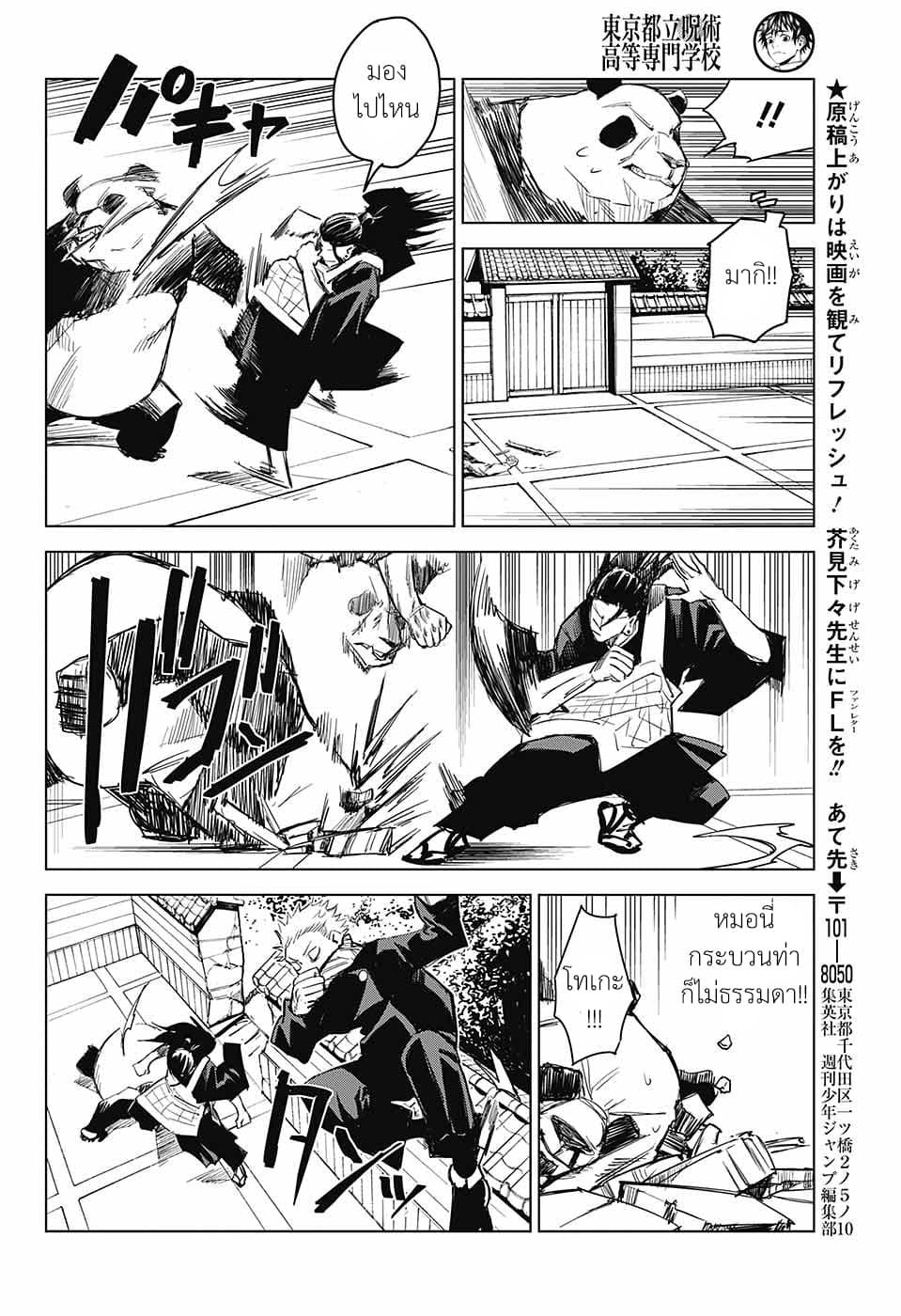Tokyo Toritsu Jujutsu Koutou Senmon Gakkou page 38
