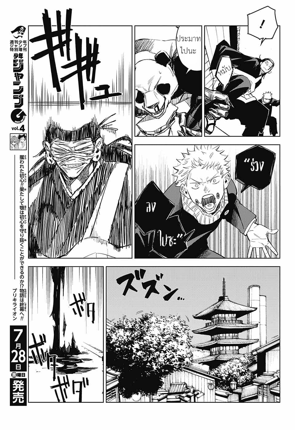 Tokyo Toritsu Jujutsu Koutou Senmon Gakkou page 39