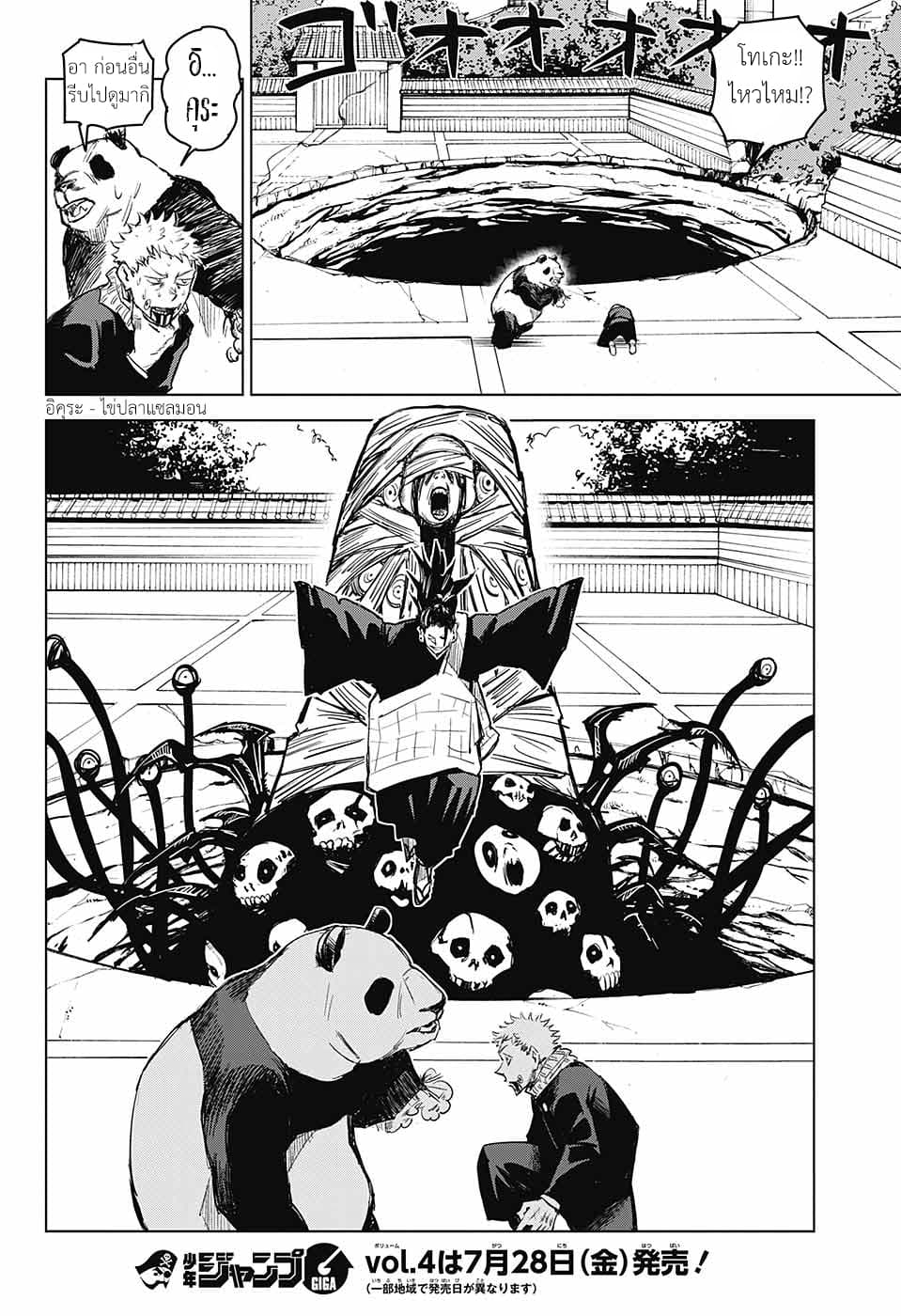 Tokyo Toritsu Jujutsu Koutou Senmon Gakkou page 40