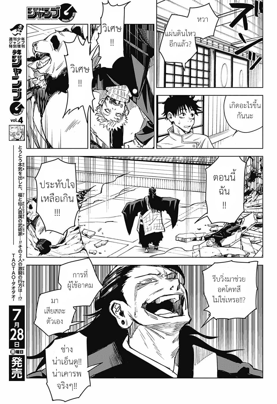 Tokyo Toritsu Jujutsu Koutou Senmon Gakkou page 41