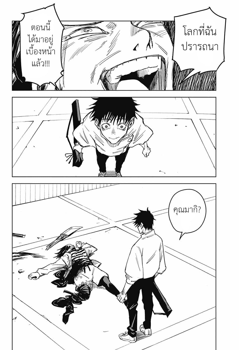 Tokyo Toritsu Jujutsu Koutou Senmon Gakkou page 42