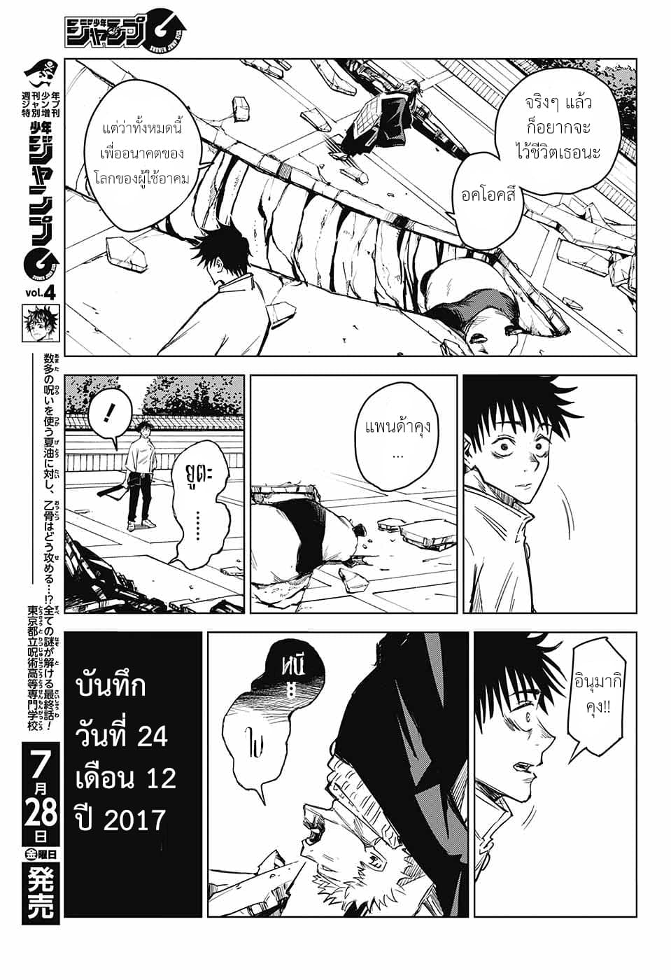 Tokyo Toritsu Jujutsu Koutou Senmon Gakkou page 43
