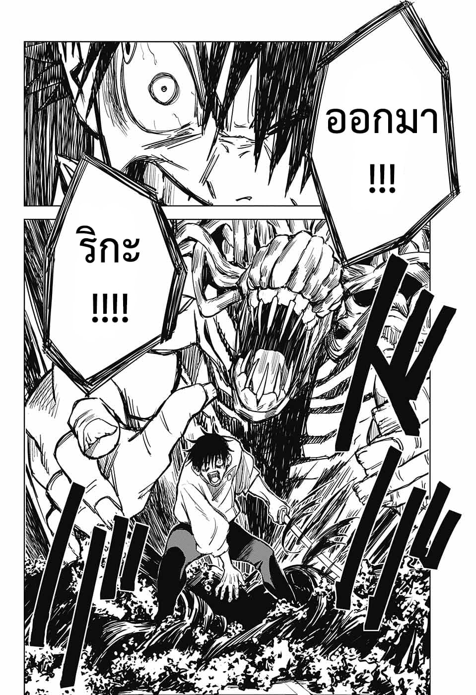 Tokyo Toritsu Jujutsu Koutou Senmon Gakkou page 44