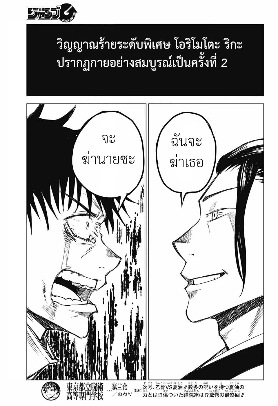 Tokyo Toritsu Jujutsu Koutou Senmon Gakkou page 45