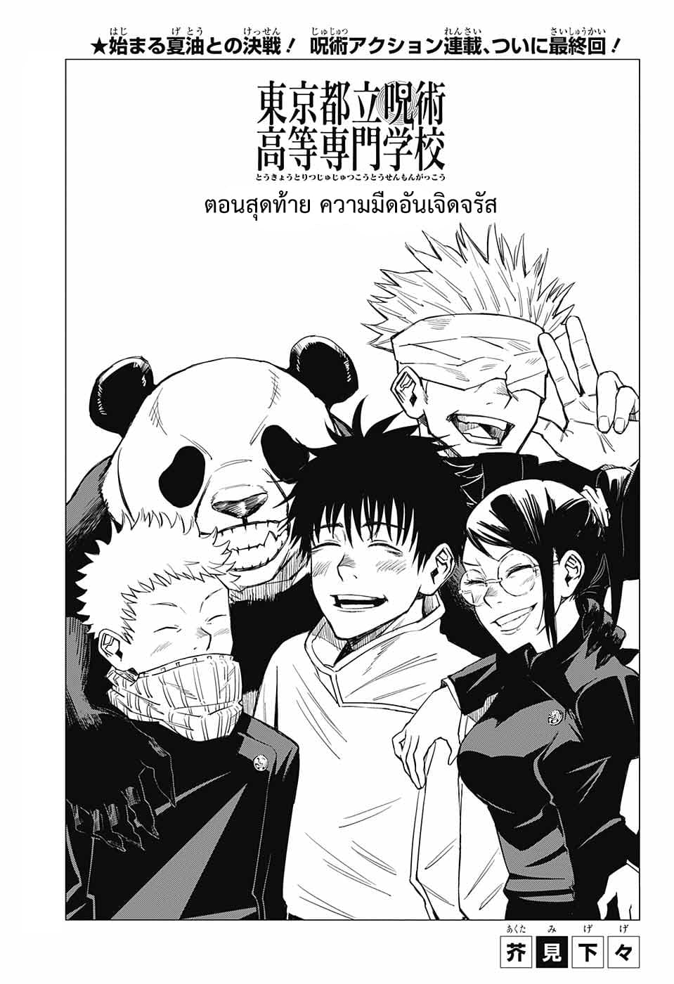 Tokyo Toritsu Jujutsu Koutou Senmon Gakkou page 1