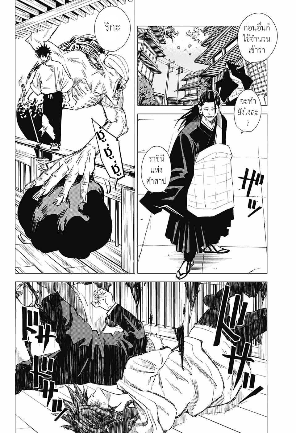 Tokyo Toritsu Jujutsu Koutou Senmon Gakkou page 3