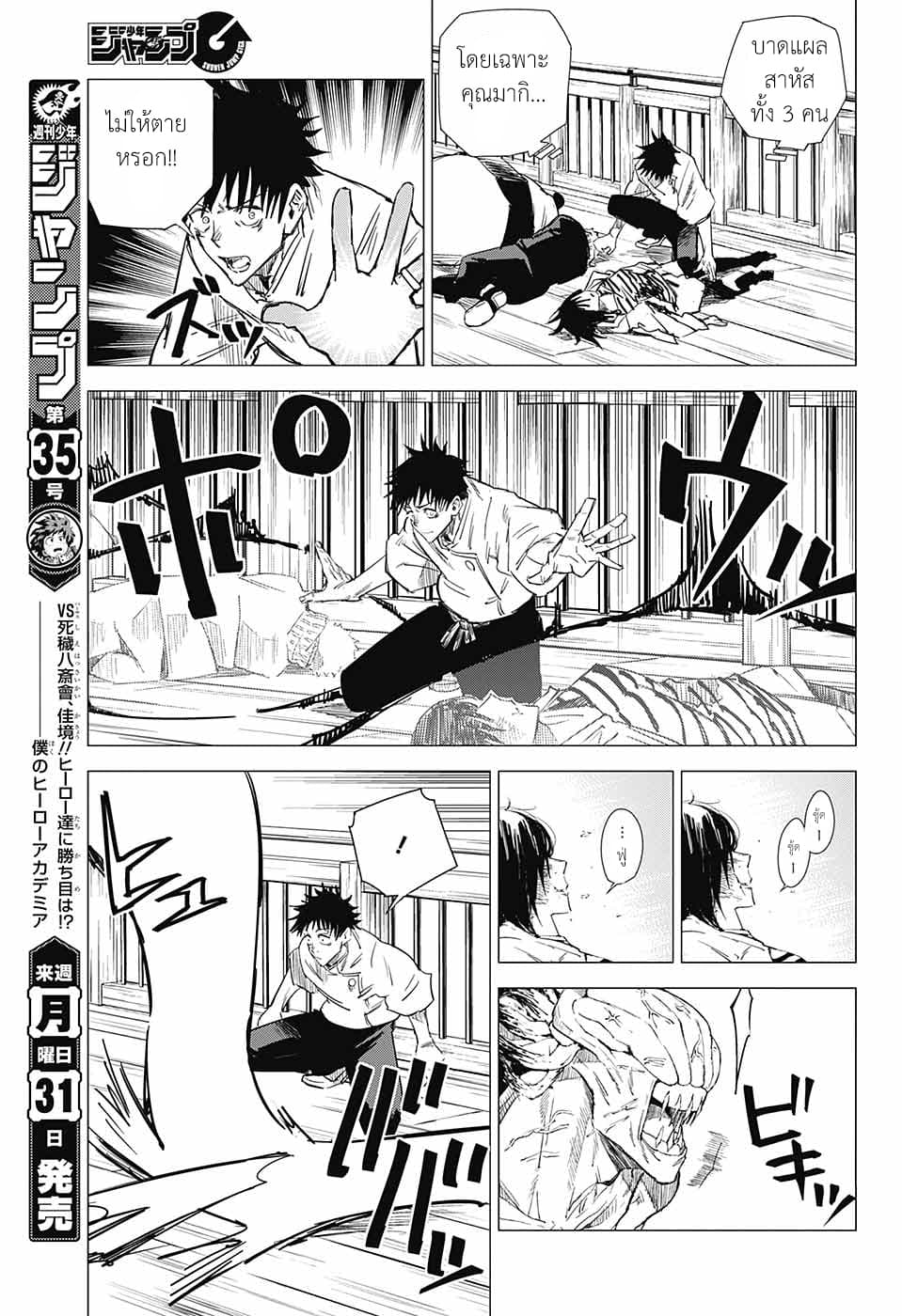 Tokyo Toritsu Jujutsu Koutou Senmon Gakkou page 4