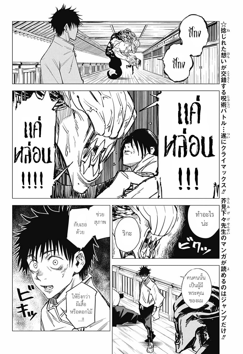 Tokyo Toritsu Jujutsu Koutou Senmon Gakkou page 5