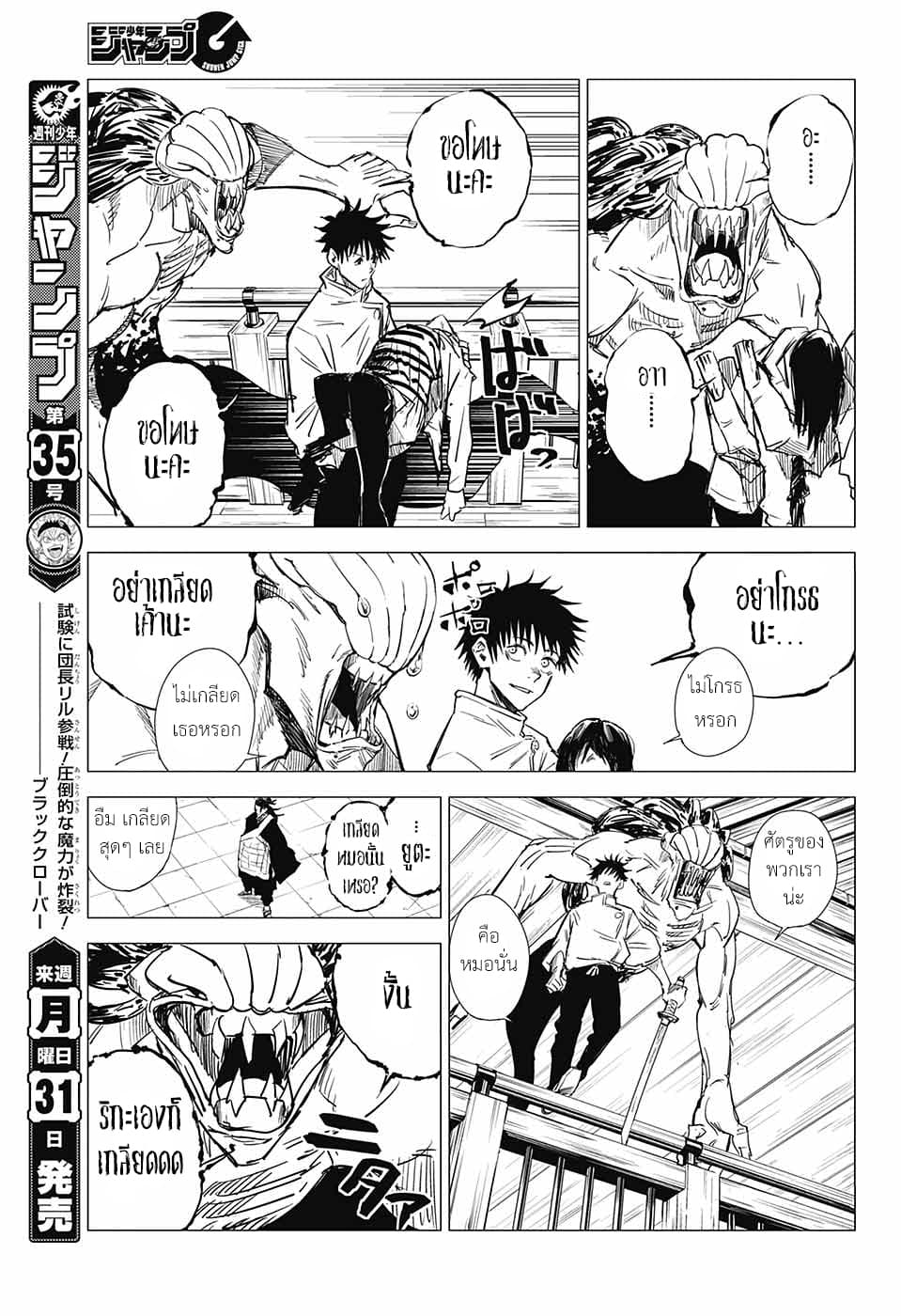 Tokyo Toritsu Jujutsu Koutou Senmon Gakkou page 6