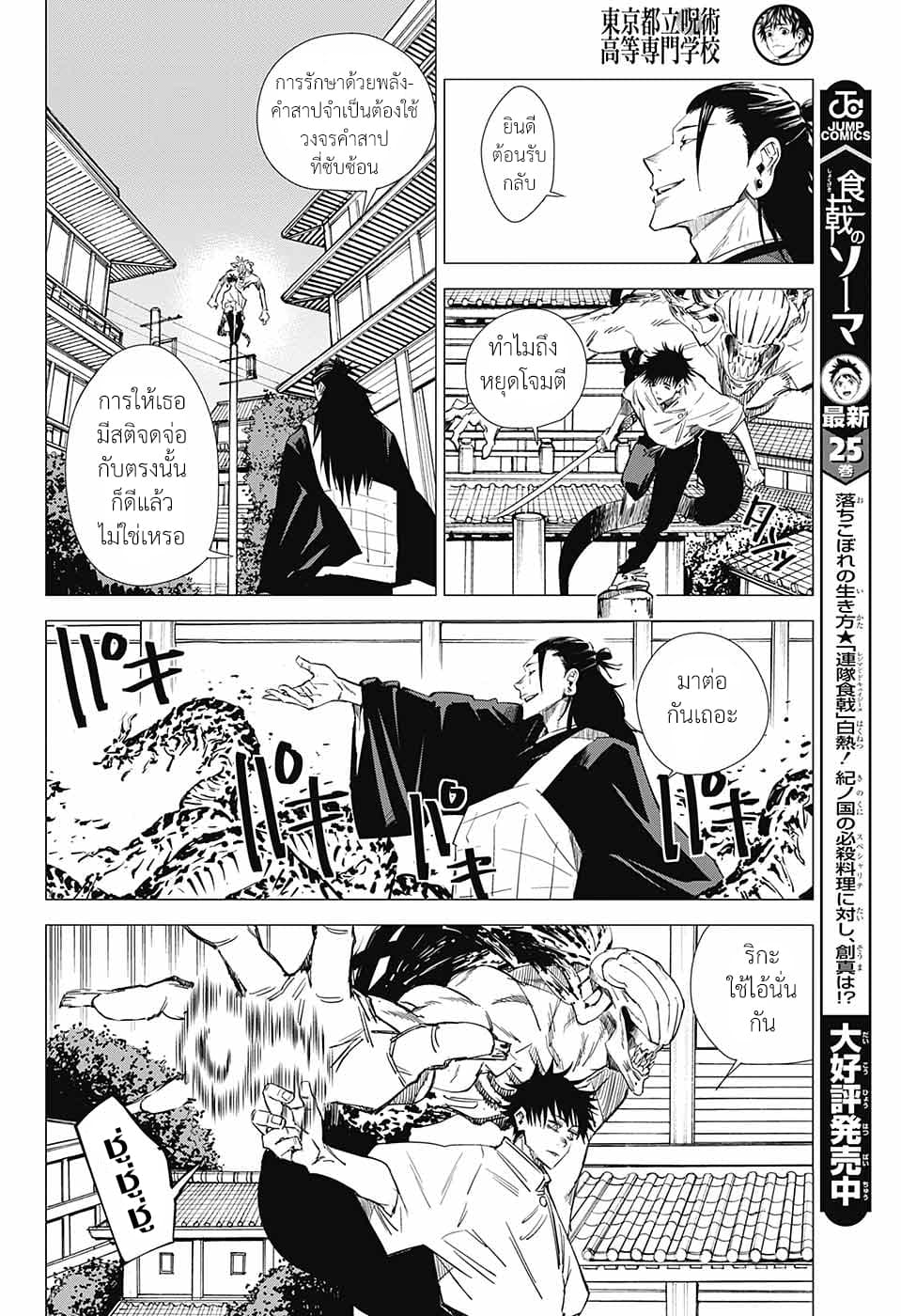 Tokyo Toritsu Jujutsu Koutou Senmon Gakkou page 7