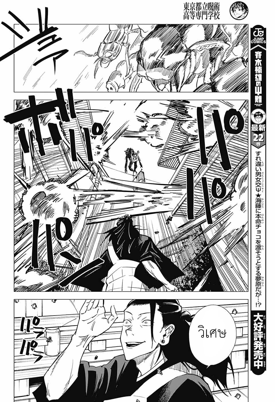 Tokyo Toritsu Jujutsu Koutou Senmon Gakkou page 9