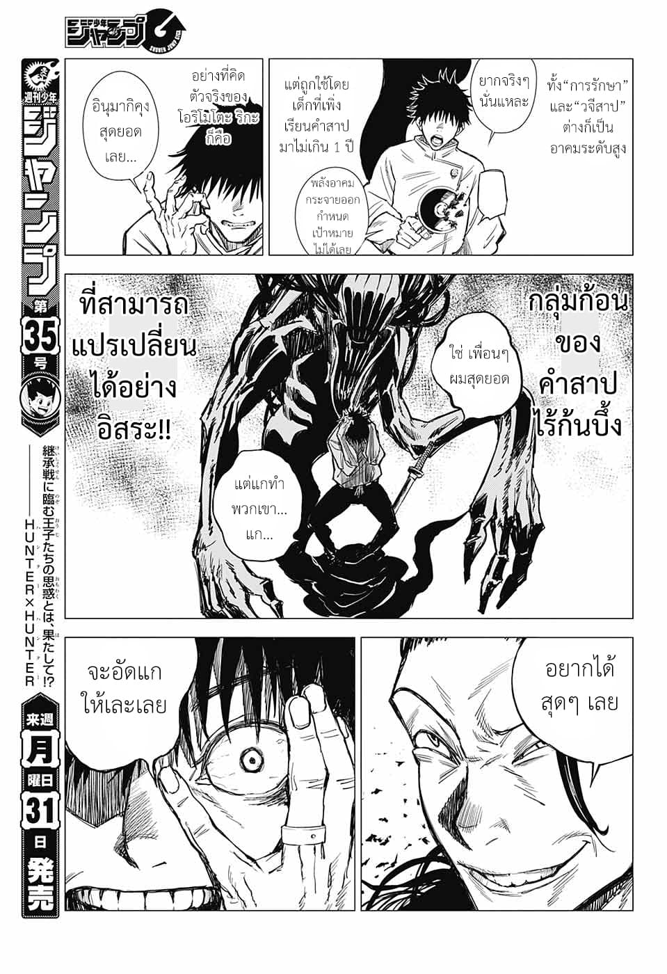 Tokyo Toritsu Jujutsu Koutou Senmon Gakkou page 10