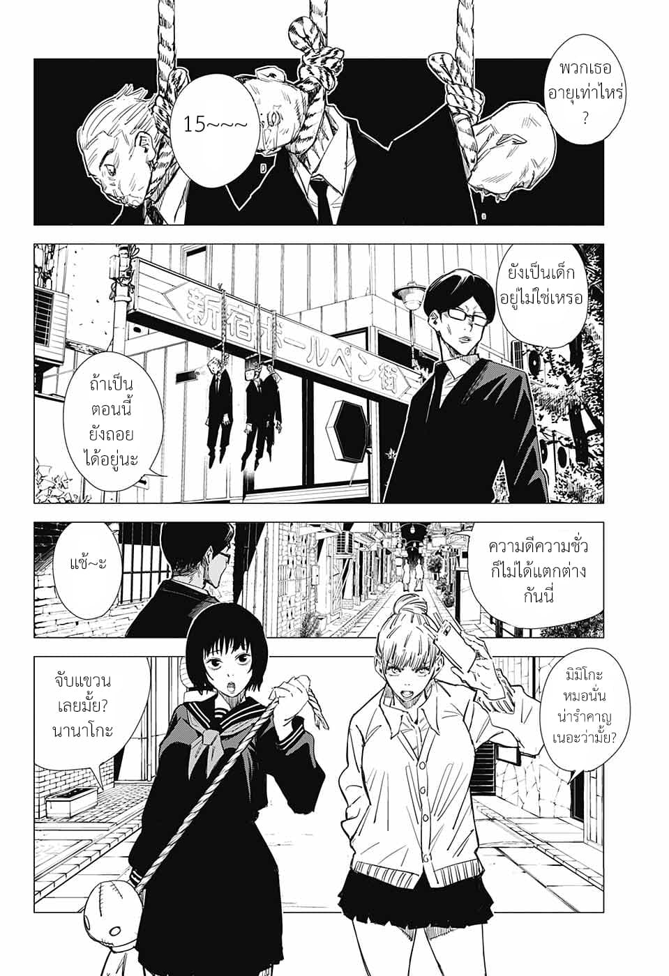 Tokyo Toritsu Jujutsu Koutou Senmon Gakkou page 11