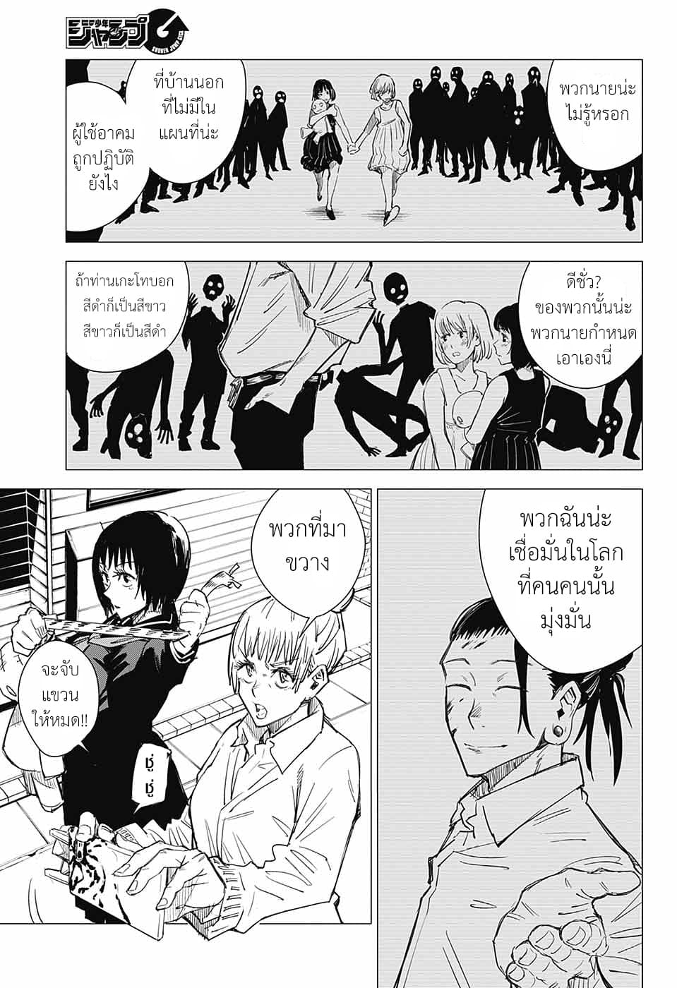 Tokyo Toritsu Jujutsu Koutou Senmon Gakkou page 12