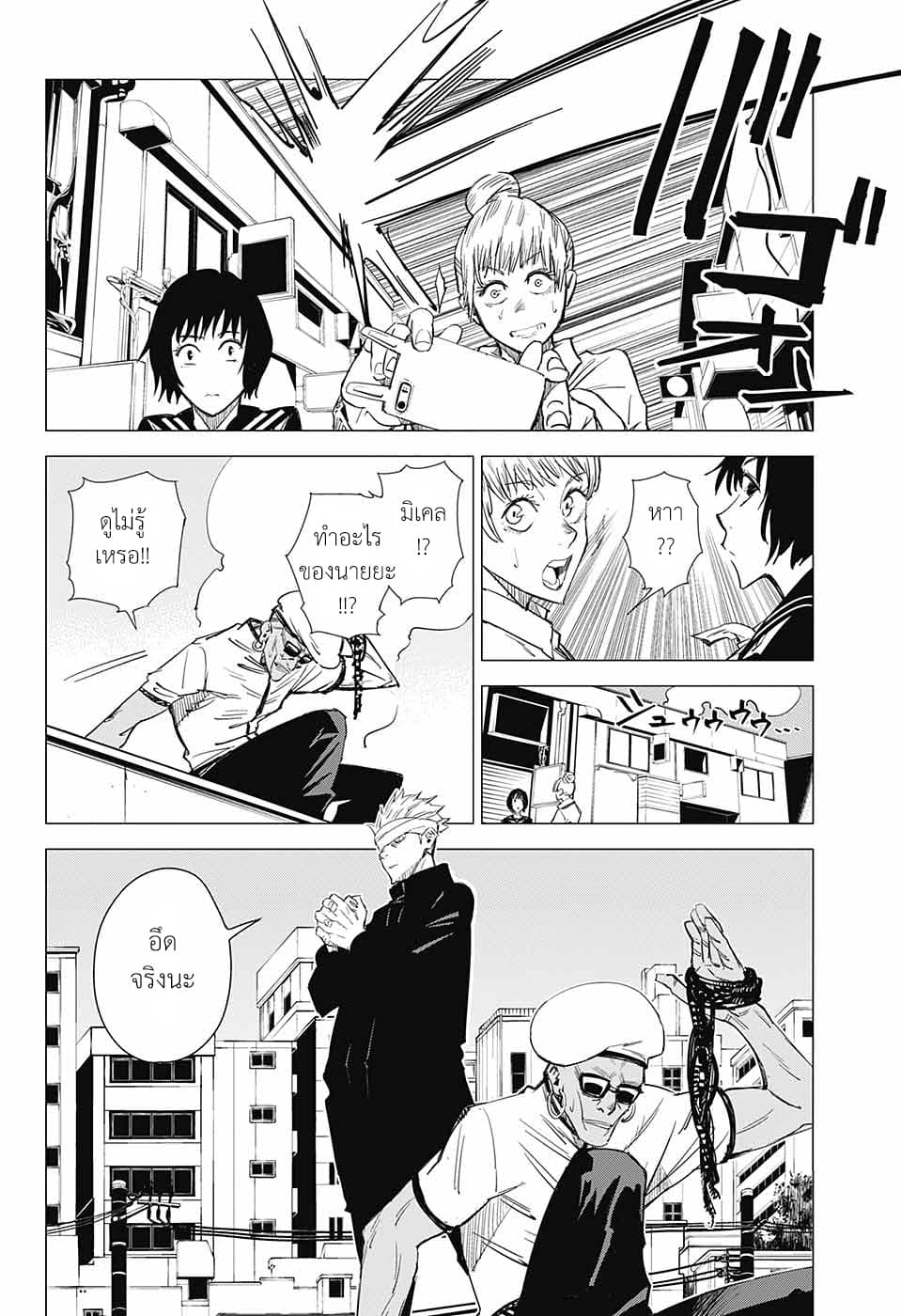 Tokyo Toritsu Jujutsu Koutou Senmon Gakkou page 13