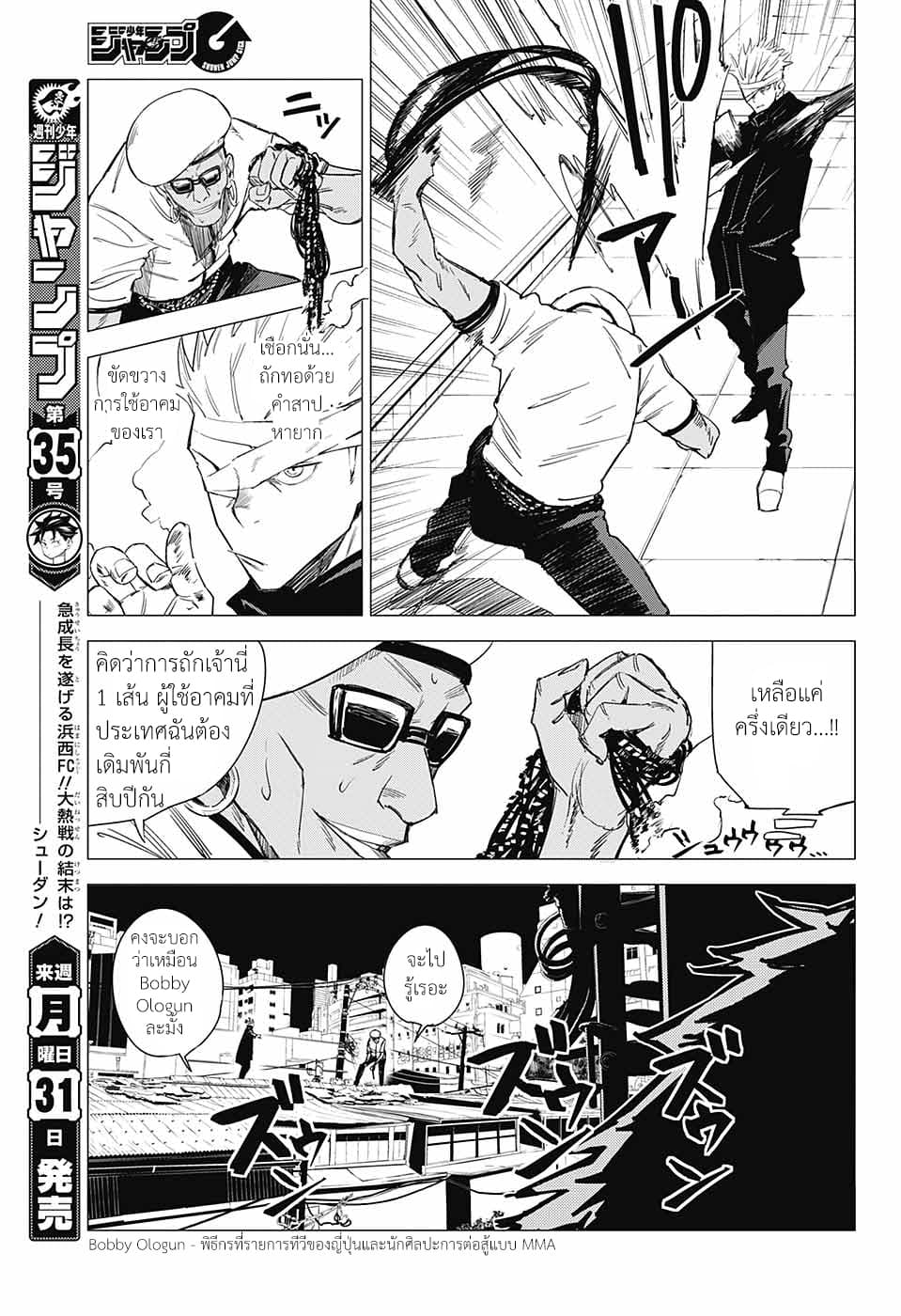 Tokyo Toritsu Jujutsu Koutou Senmon Gakkou page 14