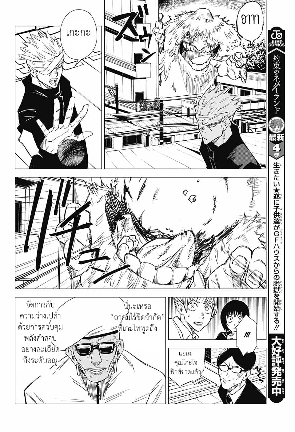 Tokyo Toritsu Jujutsu Koutou Senmon Gakkou page 15