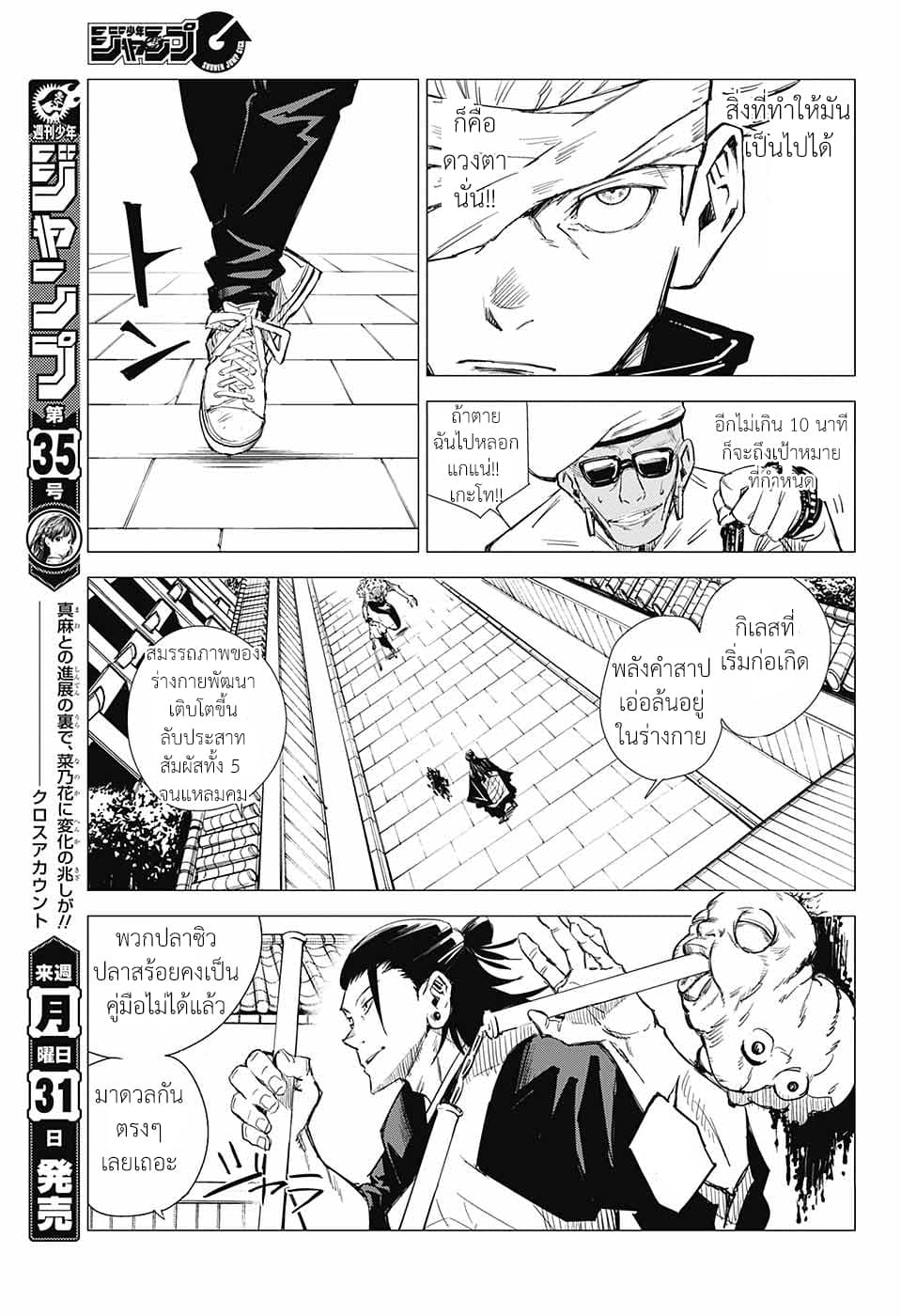 Tokyo Toritsu Jujutsu Koutou Senmon Gakkou page 16