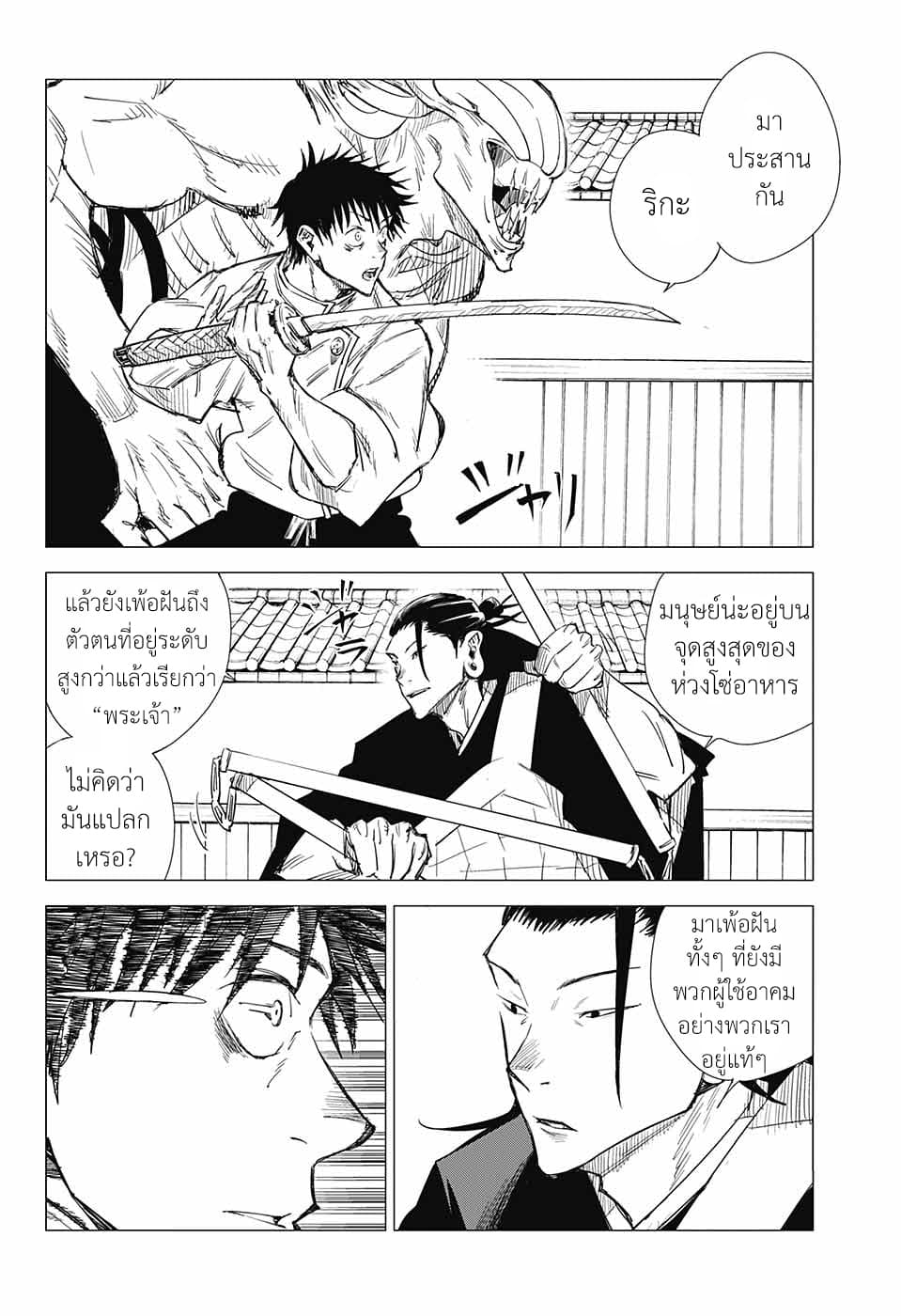 Tokyo Toritsu Jujutsu Koutou Senmon Gakkou page 17