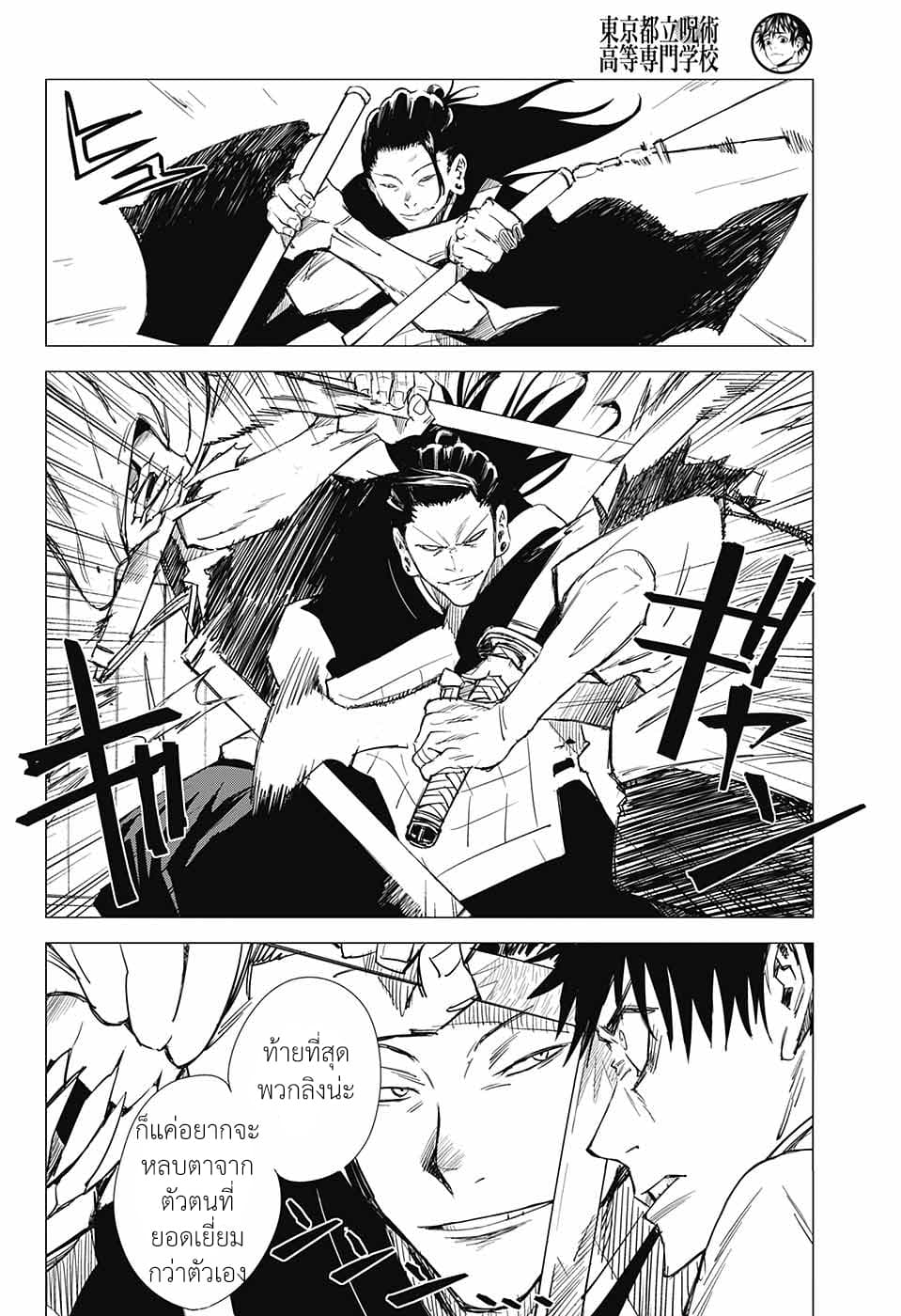 Tokyo Toritsu Jujutsu Koutou Senmon Gakkou page 19