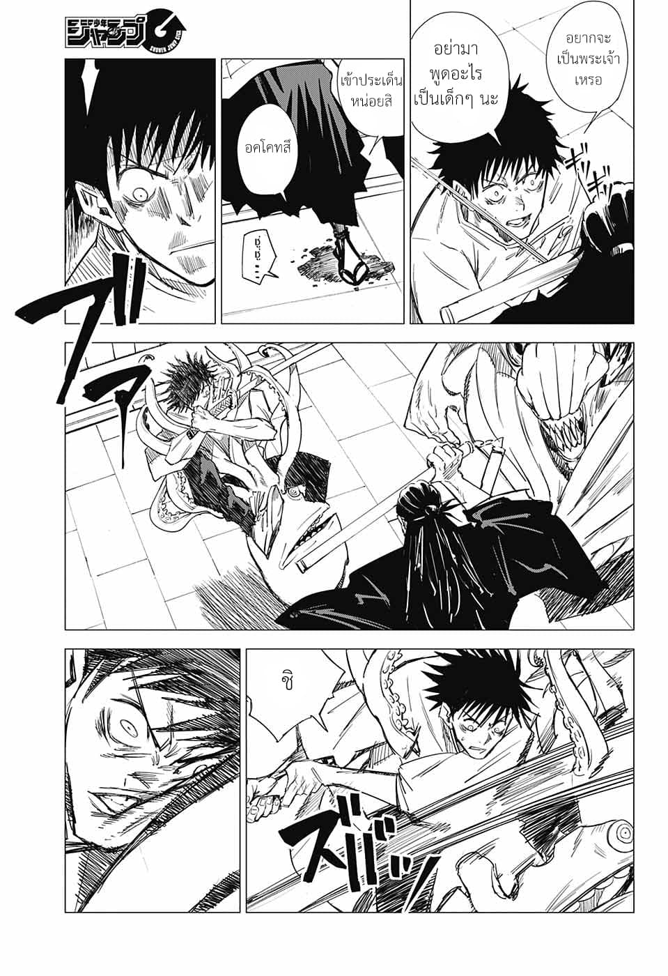 Tokyo Toritsu Jujutsu Koutou Senmon Gakkou page 20
