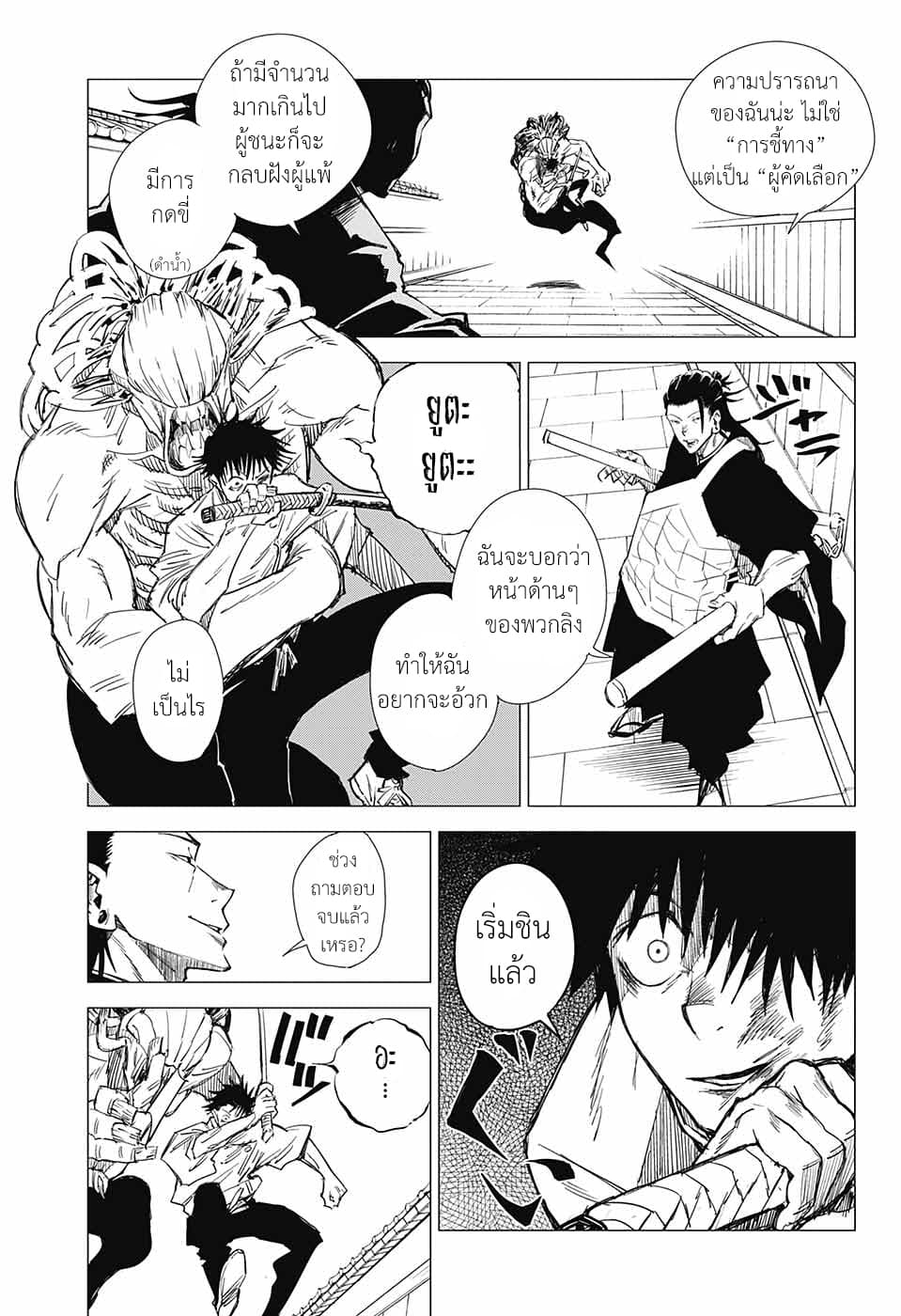 Tokyo Toritsu Jujutsu Koutou Senmon Gakkou page 22