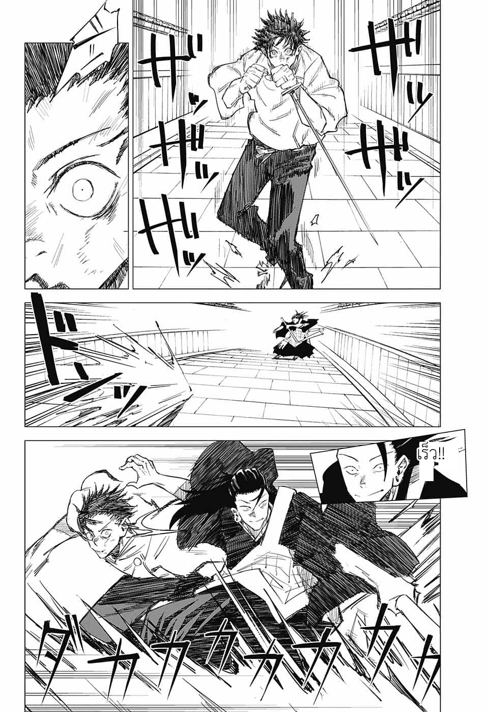 Tokyo Toritsu Jujutsu Koutou Senmon Gakkou page 23