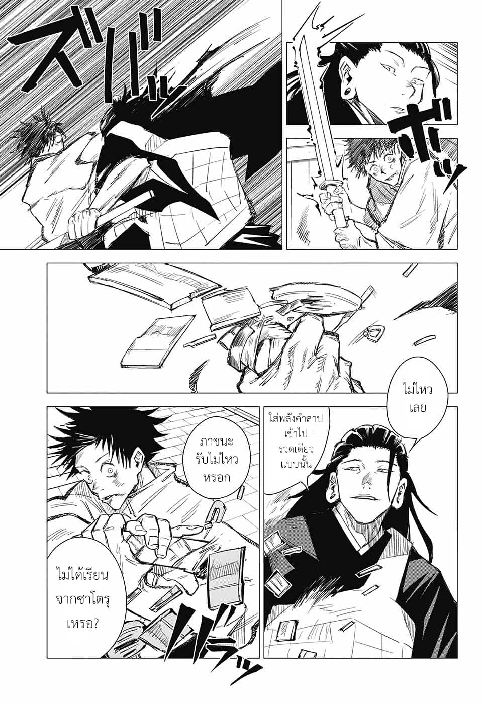 Tokyo Toritsu Jujutsu Koutou Senmon Gakkou page 24