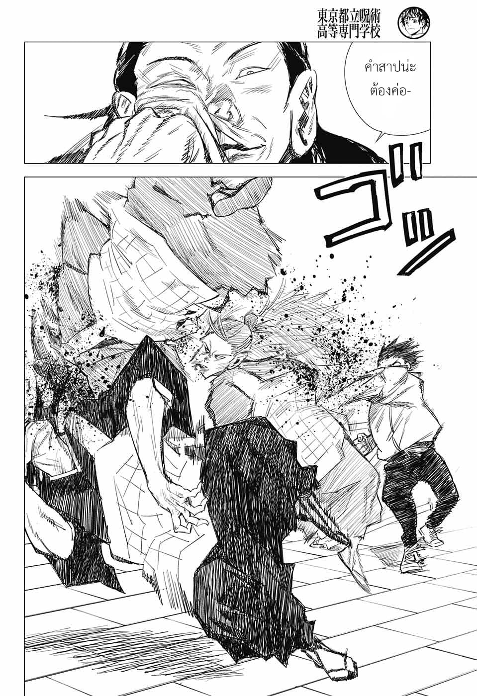 Tokyo Toritsu Jujutsu Koutou Senmon Gakkou page 25