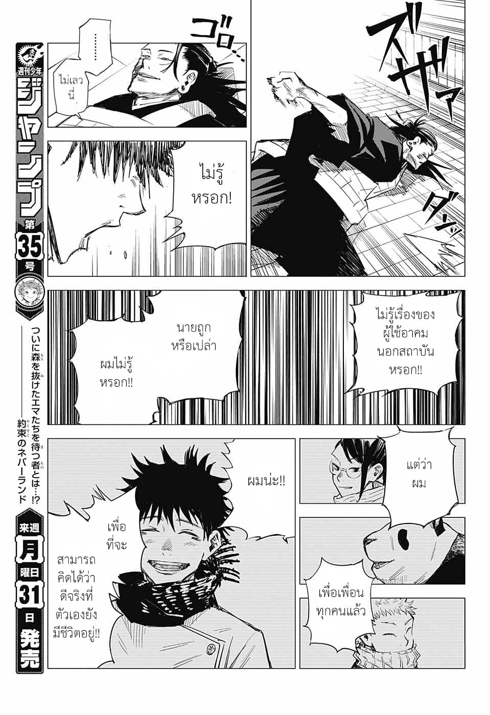 Tokyo Toritsu Jujutsu Koutou Senmon Gakkou page 26