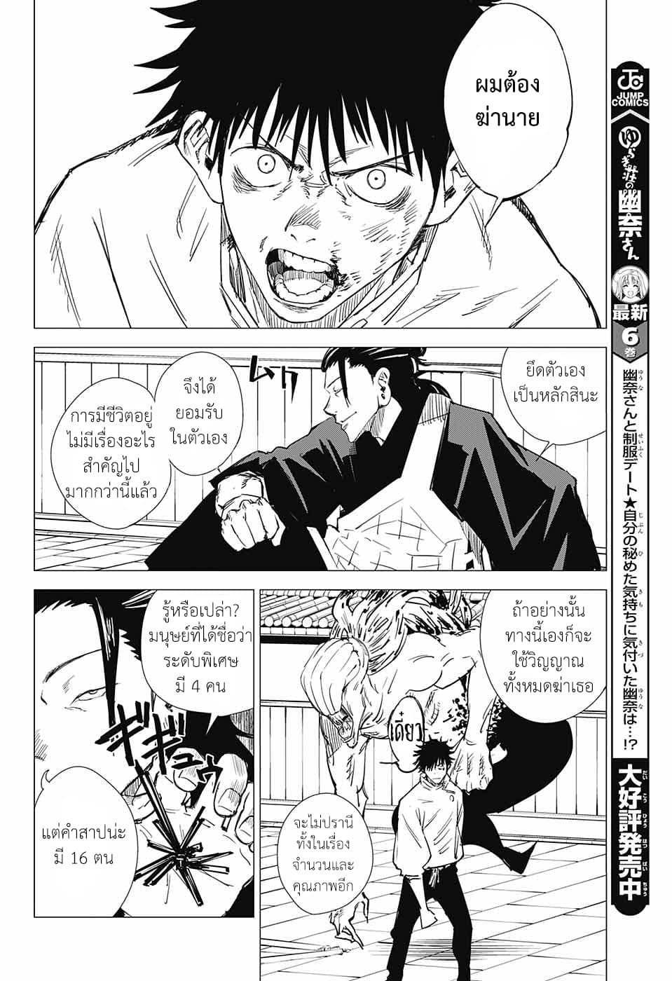 Tokyo Toritsu Jujutsu Koutou Senmon Gakkou page 27